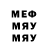 МЕФ мука mamboking013